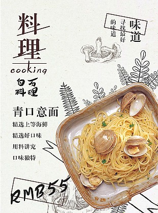 日式料理海報(bào)