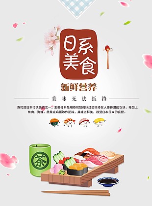 日本美食海报