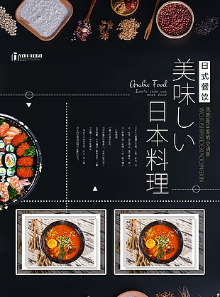 日式餐飲海報