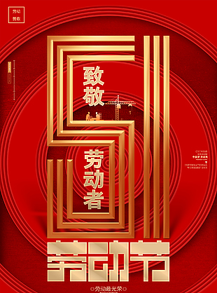 五一鉅惠宣傳海報