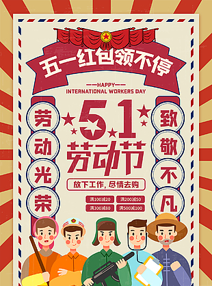 5.1勞動節復古創意海報