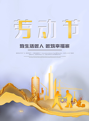 勞動節(jié)打折促銷海報