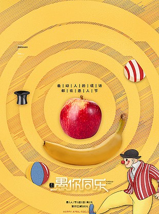愚你同乐愚人节海报