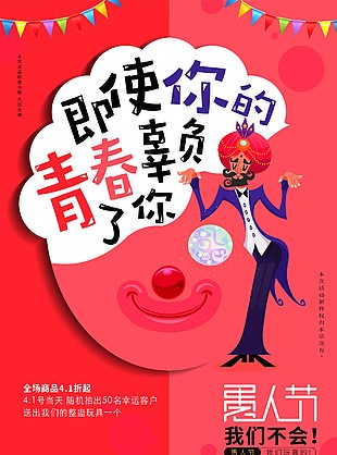 41愚人节海报