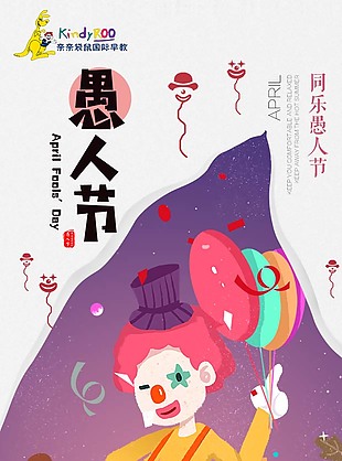 愚人节活动海报