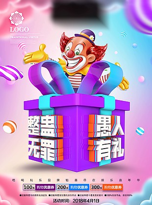愚人节整蛊活动海报
