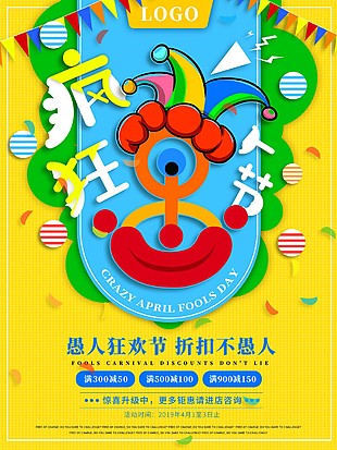 愚人節狂歡