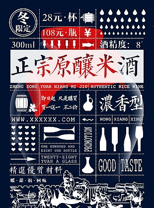 米酒海報(bào)