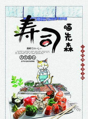 日系風壽司