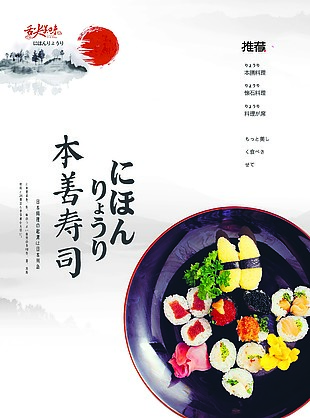 本善寿司海报