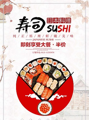壽司日本料理
