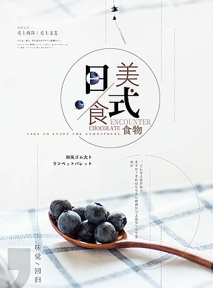 日式美食海报设计