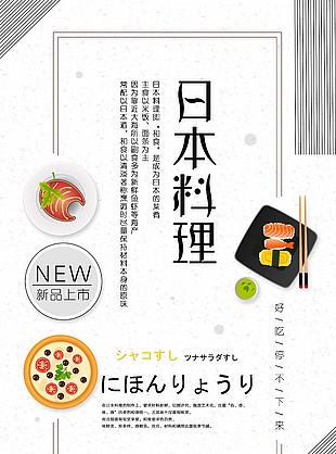 和食海報