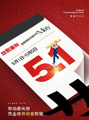 5.1勞動節最新海報設計