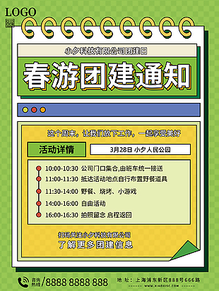 公司團建海報
