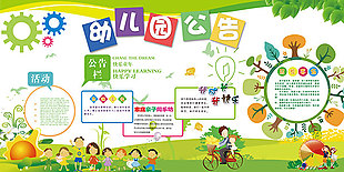 幼兒園公告宣傳欄