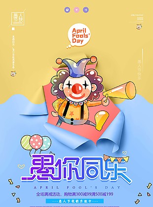 愚你同樂