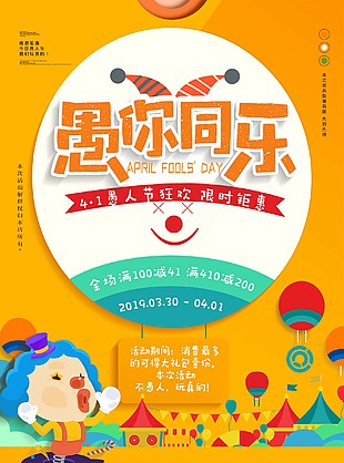 愚你同乐海报