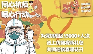 同心抗疫廣告海報