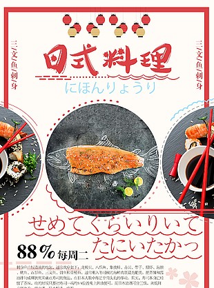 刺身料理