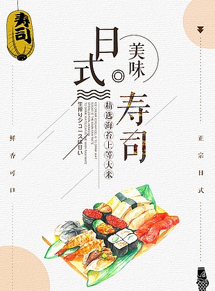 日式美味壽司