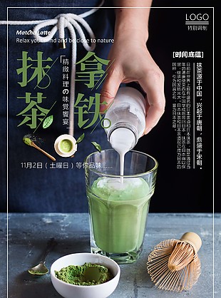 抹茶拿铁