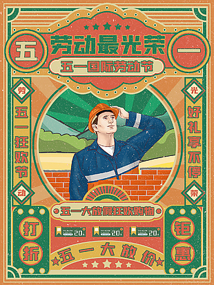 復古勞動節創意海報