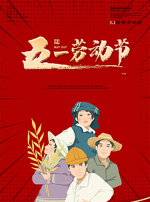 五一節可愛插畫海報