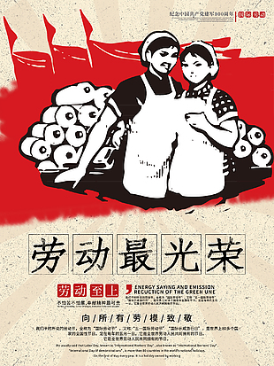 五一節(jié)復(fù)古創(chuàng)新海報(bào)