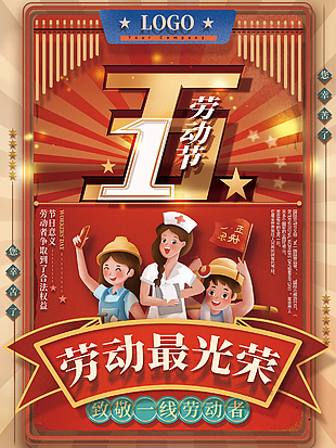 五一勞動節(jié)復古海報設計