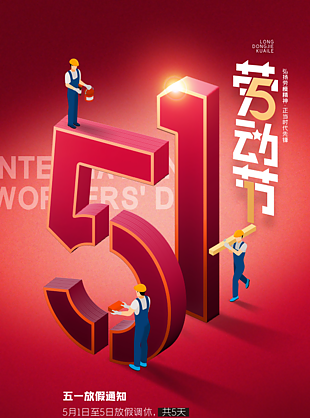 51勞動節創意海報