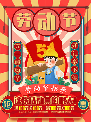 勞動節復古創意海報設計