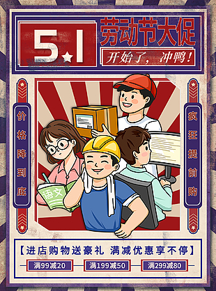 5.1創意插畫海報設計