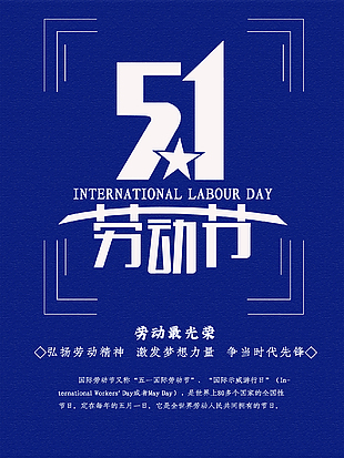 勞動節簡約創意海報