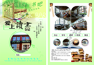 書吧宣傳頁