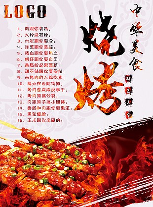 燒烤美食