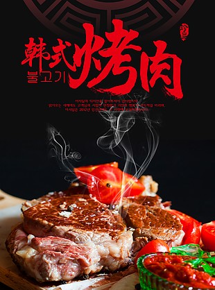 韓式烤肉