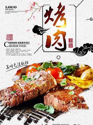 中華美食燒烤海報