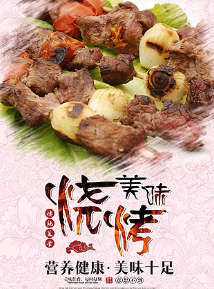 燒烤美食海報