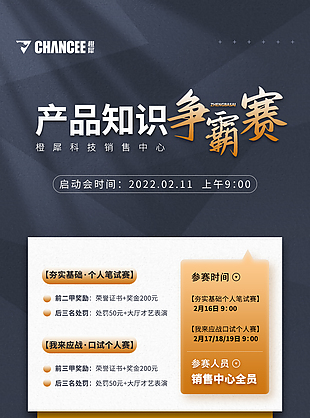 知識(shí)競(jìng)賽海報(bào)