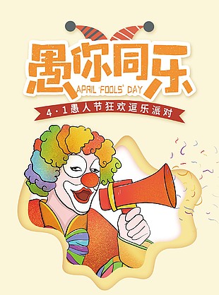 愚人节店铺海报