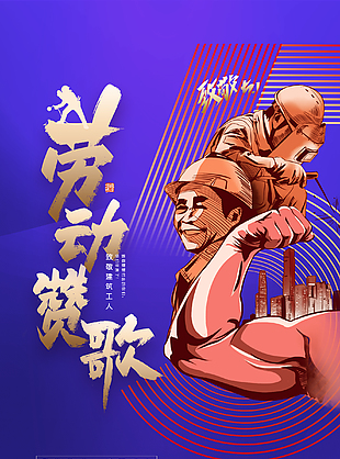 勞動節創意海報