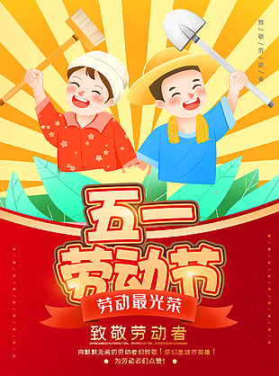 勞動節(jié)創(chuàng)意海報設(shè)計