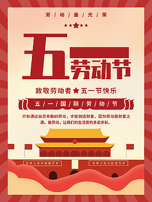 簡單勞動節海報設計