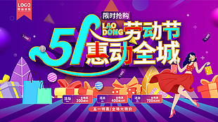 五一節促銷活動展板
