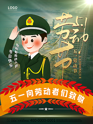 勞動(dòng)節(jié)創(chuàng)新海報(bào)設(shè)計(jì)