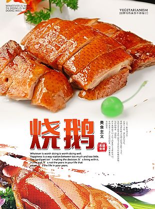 烤鵝海報
