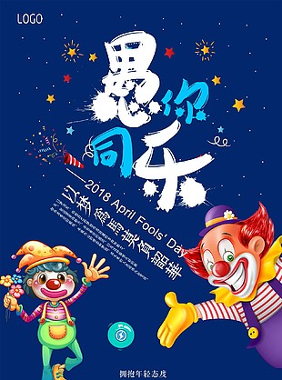 愚你同乐