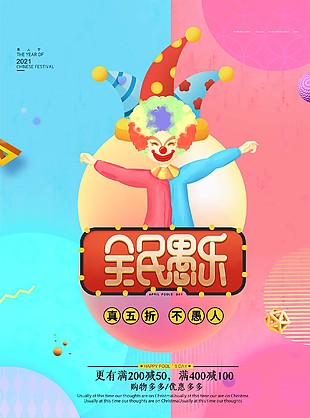 愚人節優惠
