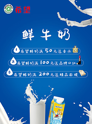 鮮活牛奶